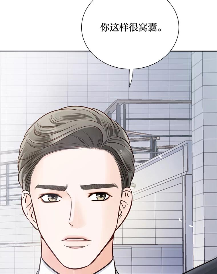 《漂亮哭泣的男人》17.你结婚了吗？ 第60页
