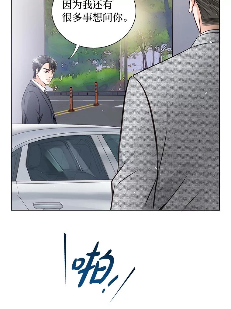 《漂亮哭泣的男人》17.你结婚了吗？ 第71页