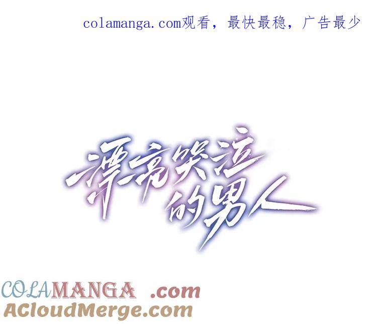 《漂亮哭泣的男人》17.你结婚了吗？ 第1页