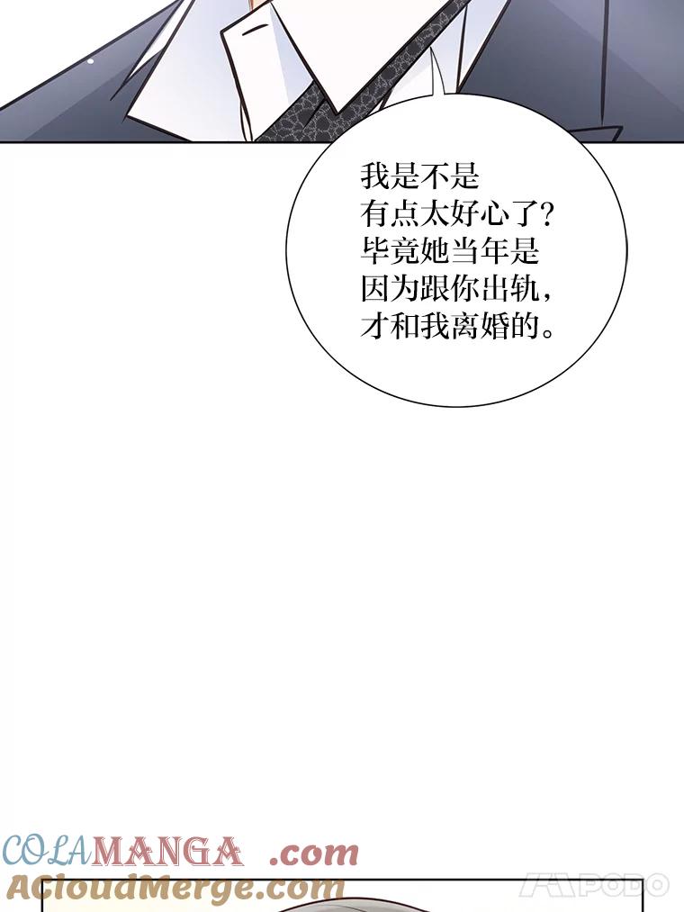 《漂亮哭泣的男人》17.你结婚了吗？ 第53页