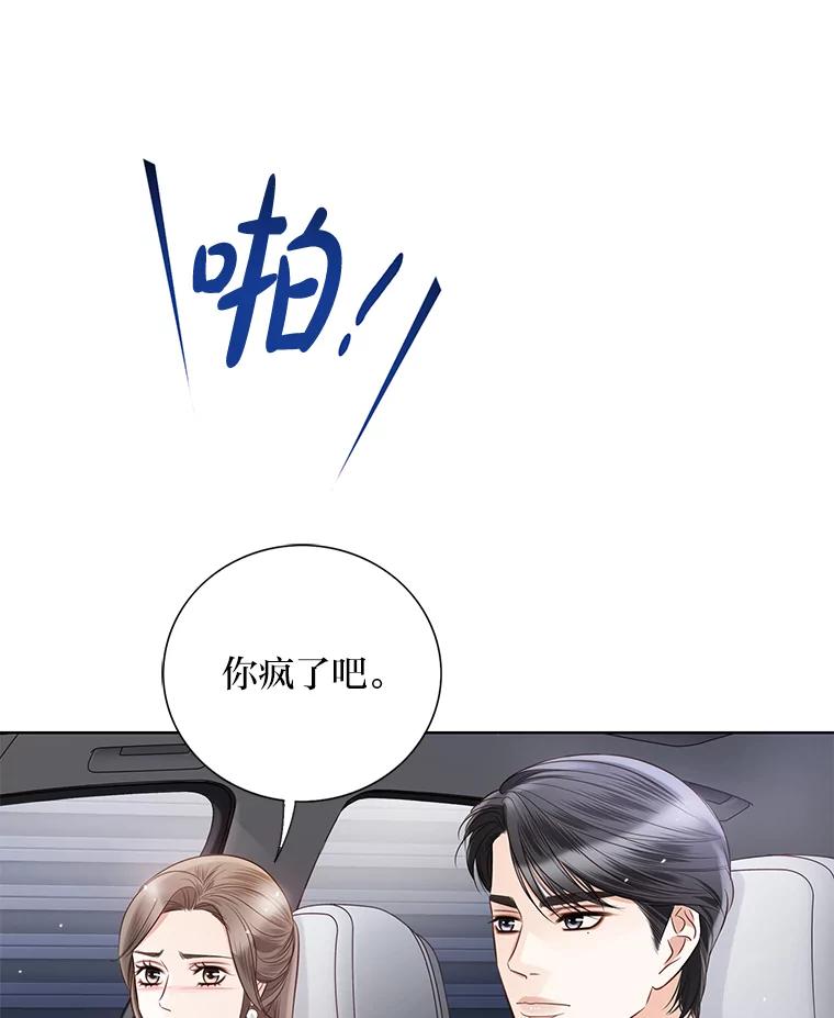 《漂亮哭泣的男人》17.你结婚了吗？ 第108页