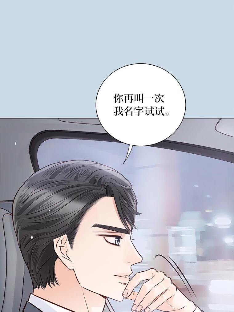 《漂亮哭泣的男人》18.年下前夫的用意 第76页