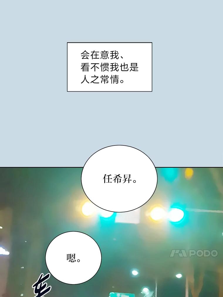 《漂亮哭泣的男人》18.年下前夫的用意 第86页