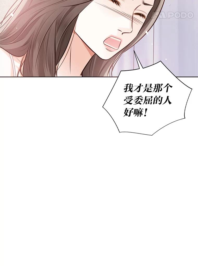《漂亮哭泣的男人》18.年下前夫的用意 第106页
