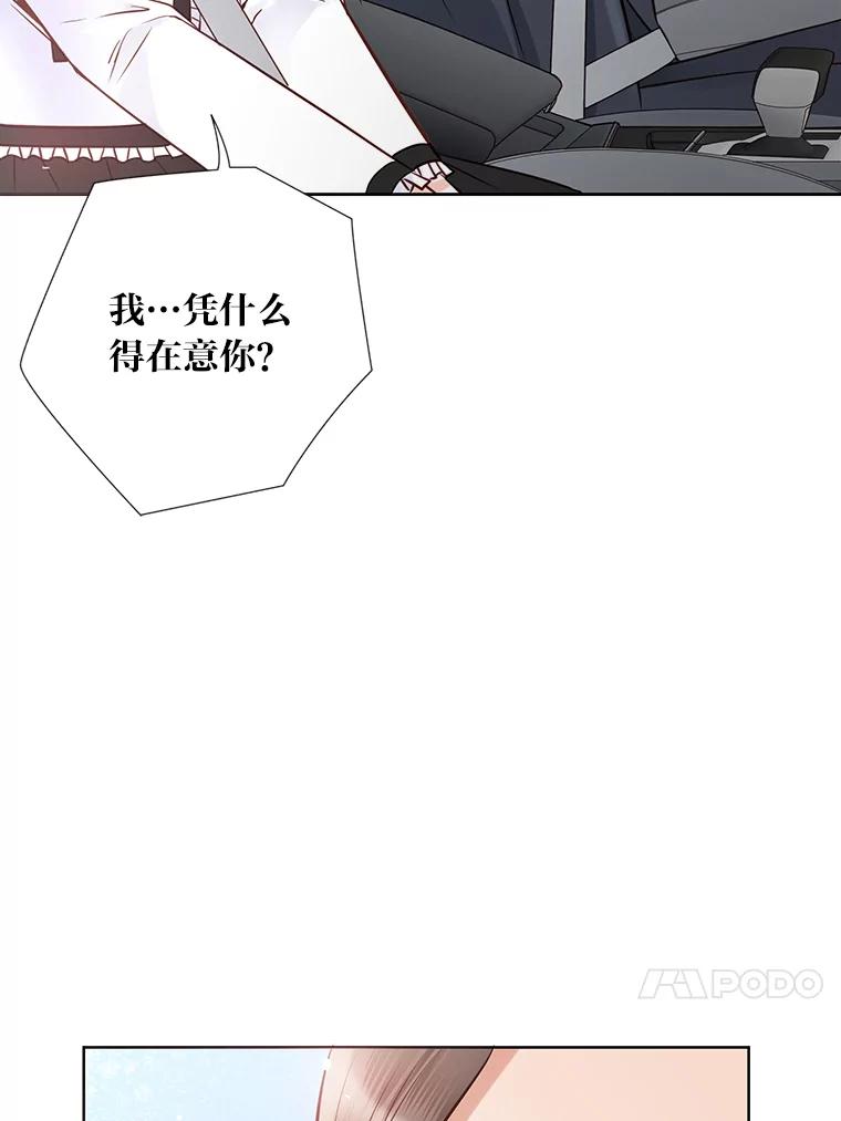 《漂亮哭泣的男人》18.年下前夫的用意 第40页