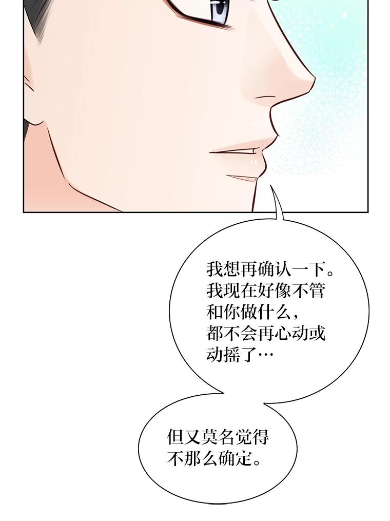 《漂亮哭泣的男人》18.年下前夫的用意 第36页