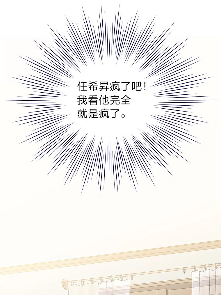 《漂亮哭泣的男人》18.年下前夫的用意 第100页