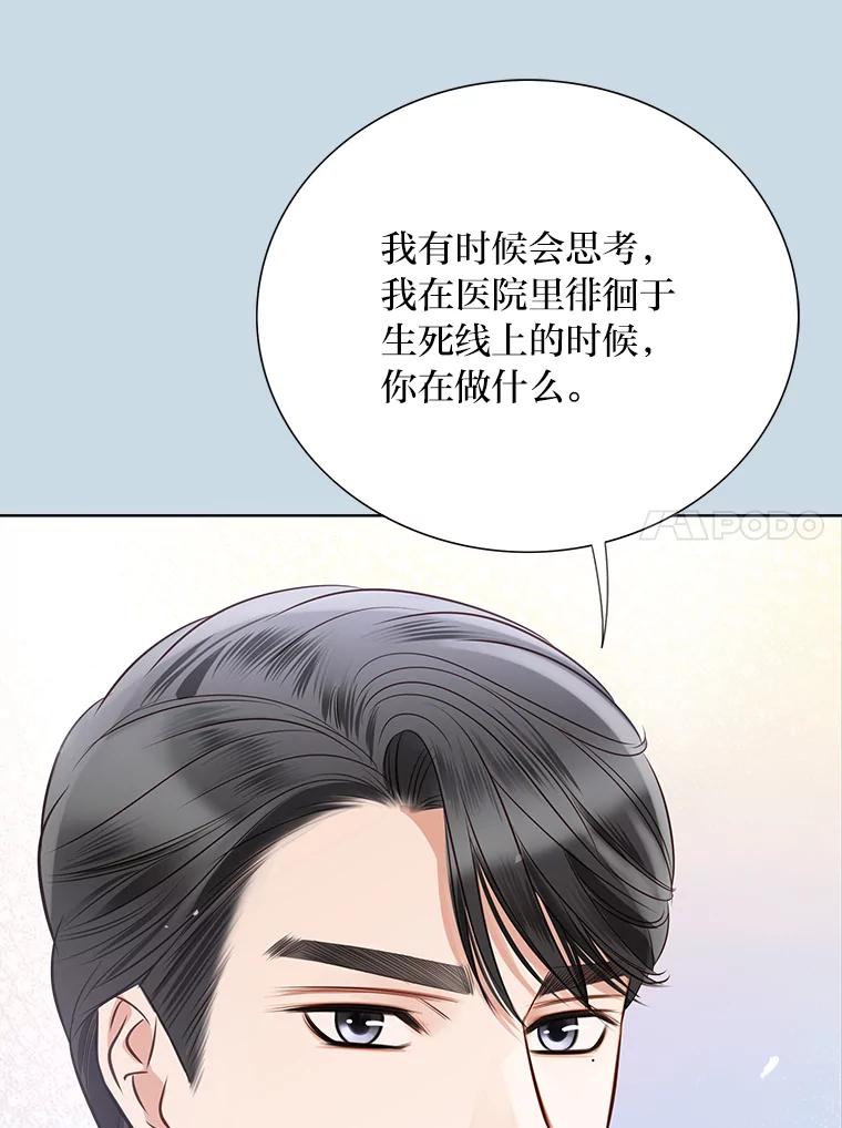 《漂亮哭泣的男人》18.年下前夫的用意 第96页