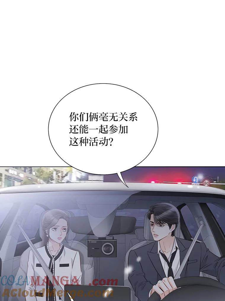 《漂亮哭泣的男人》18.年下前夫的用意 第17页