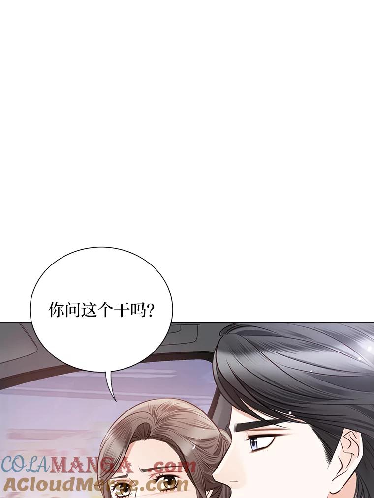 《漂亮哭泣的男人》18.年下前夫的用意 第9页