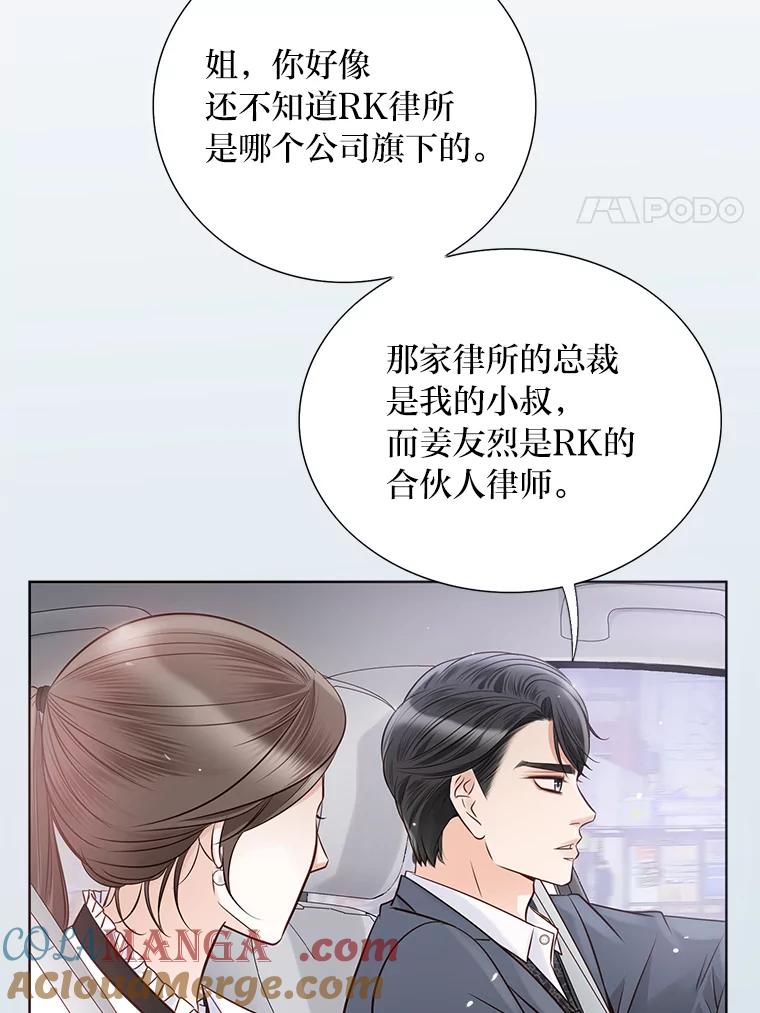 《漂亮哭泣的男人》18.年下前夫的用意 第57页
