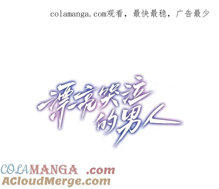 《漂亮哭泣的男人》18.年下前夫的用意 第1页