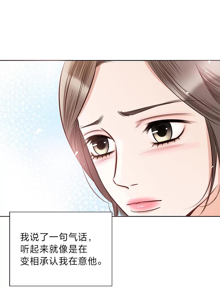 《漂亮哭泣的男人》18.年下前夫的用意 第42页