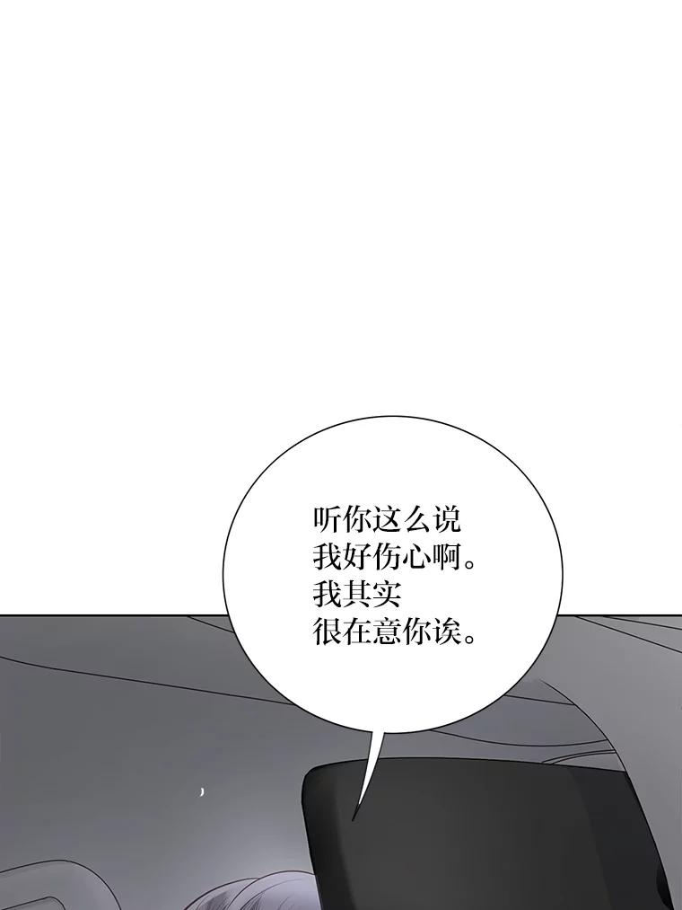 《漂亮哭泣的男人》18.年下前夫的用意 第43页