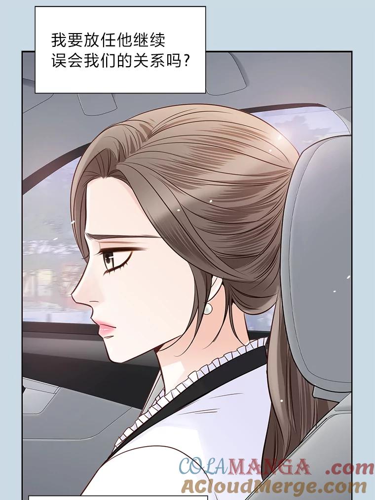 《漂亮哭泣的男人》18.年下前夫的用意 第61页