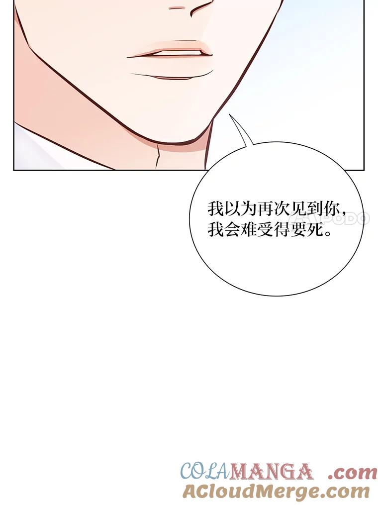 《漂亮哭泣的男人》18.年下前夫的用意 第21页
