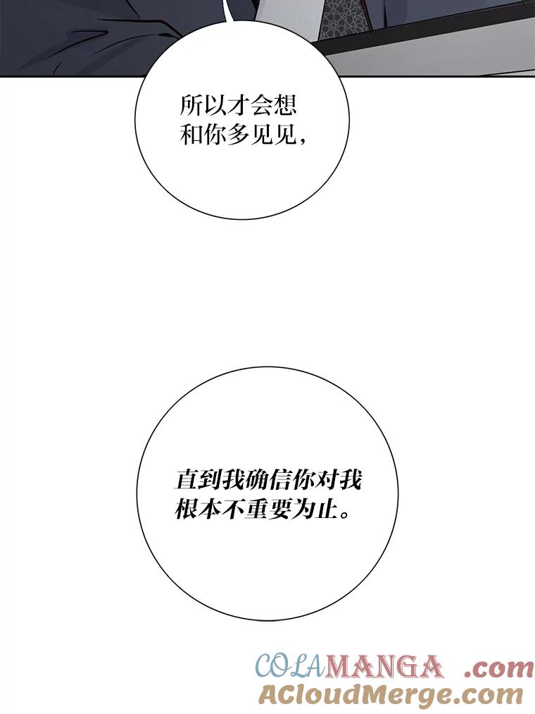 《漂亮哭泣的男人》18.年下前夫的用意 第45页
