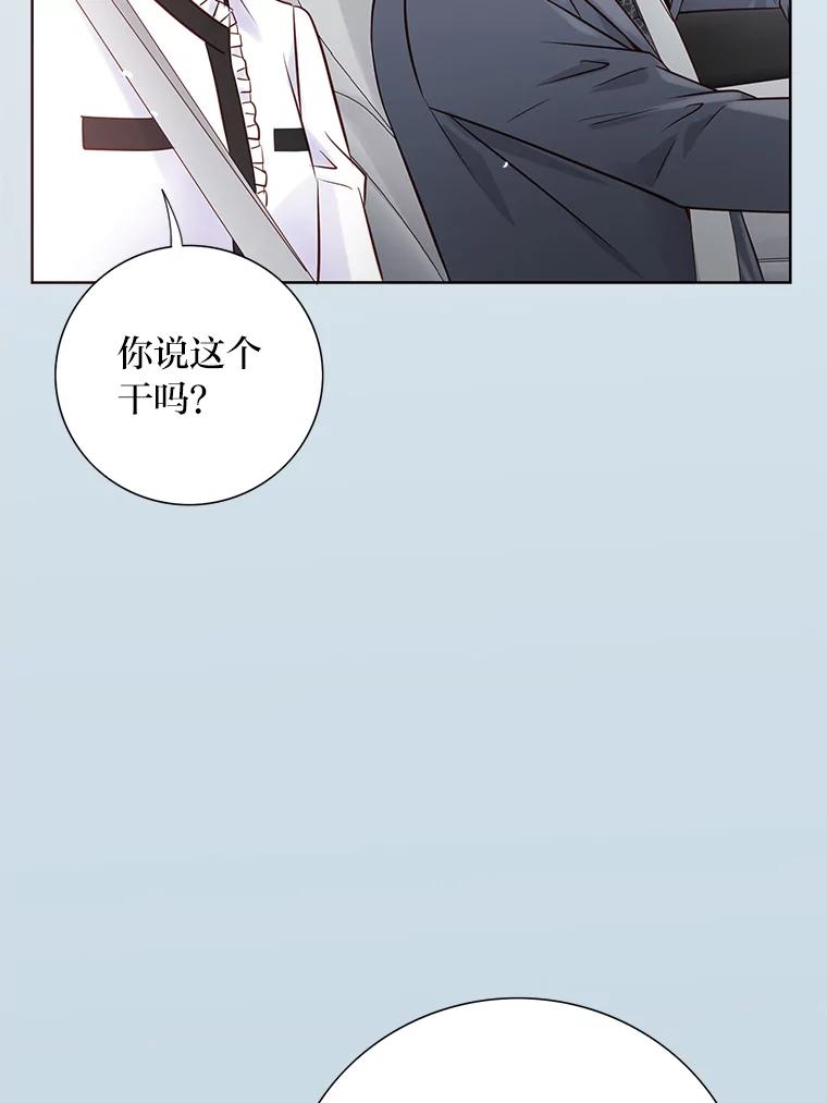 《漂亮哭泣的男人》18.年下前夫的用意 第58页