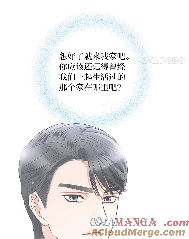 《漂亮哭泣的男人》18.年下前夫的用意 第109页