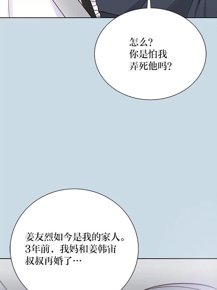 《漂亮哭泣的男人》18.年下前夫的用意 第64页