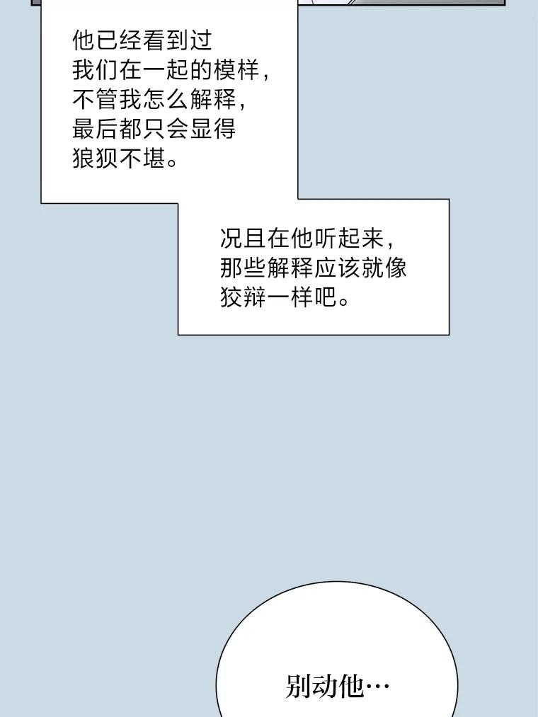 《漂亮哭泣的男人》18.年下前夫的用意 第62页
