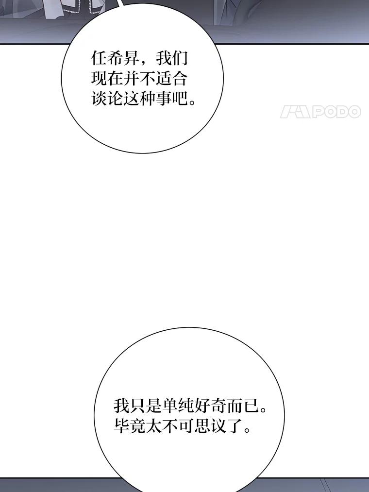 《漂亮哭泣的男人》18.年下前夫的用意 第18页
