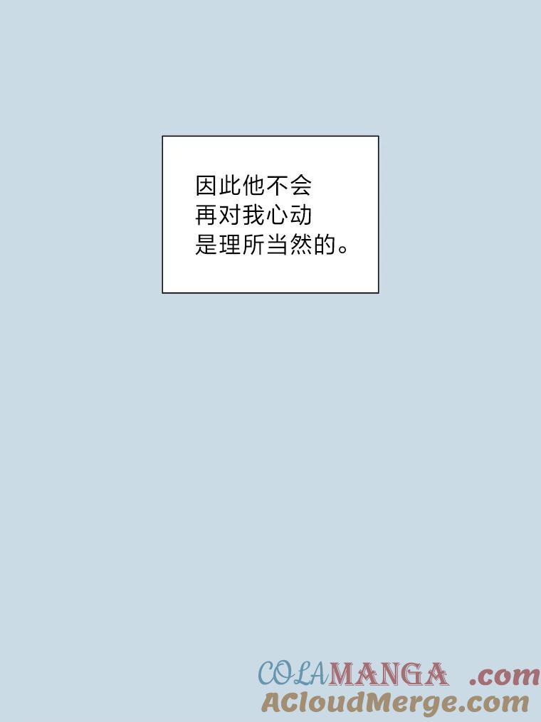 《漂亮哭泣的男人》18.年下前夫的用意 第85页