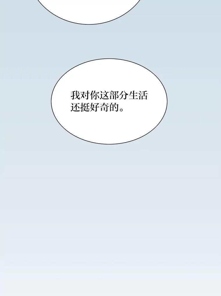 《漂亮哭泣的男人》18.年下前夫的用意 第98页