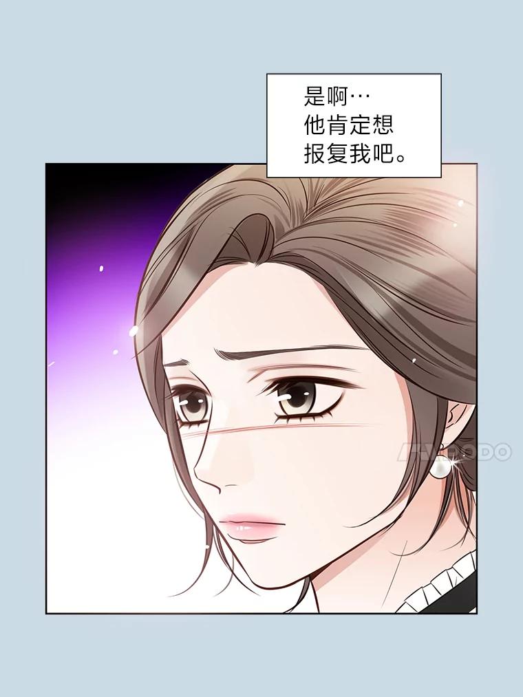《漂亮哭泣的男人》18.年下前夫的用意 第83页