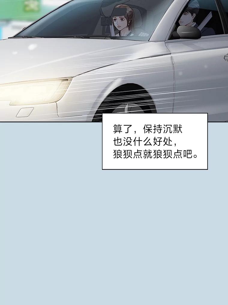 《漂亮哭泣的男人》18.年下前夫的用意 第67页
