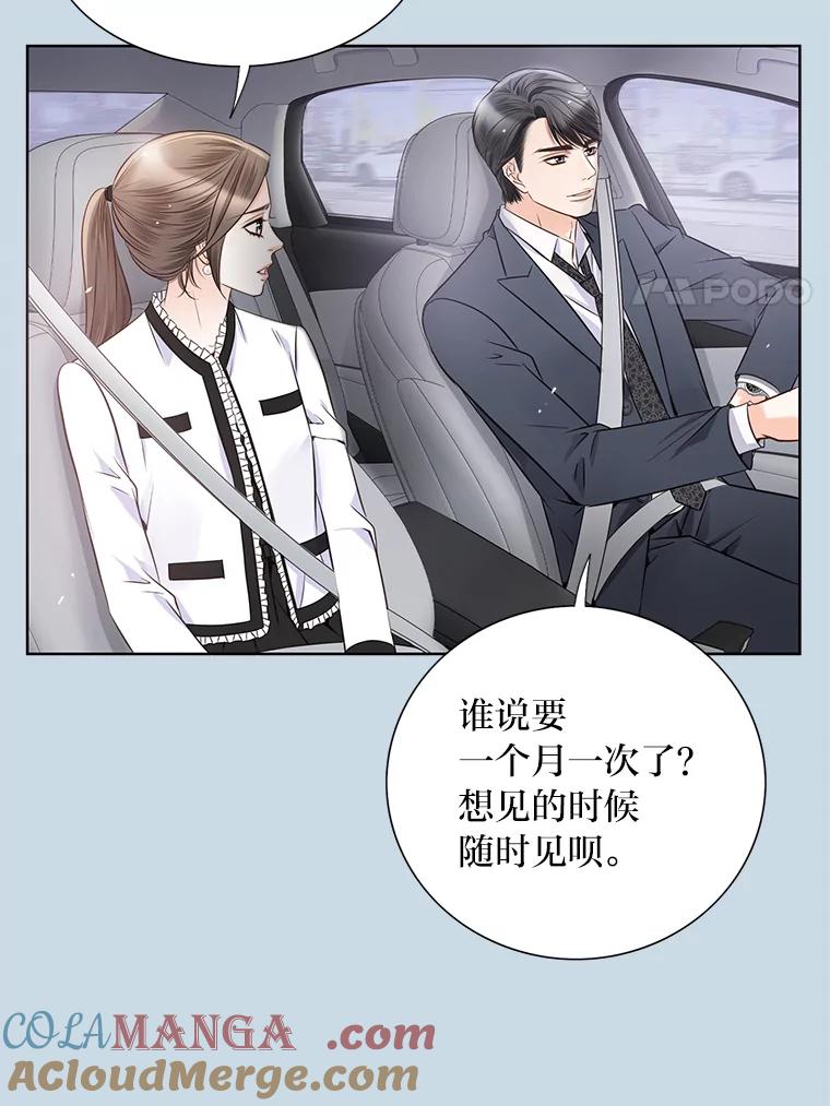 《漂亮哭泣的男人》18.年下前夫的用意 第93页