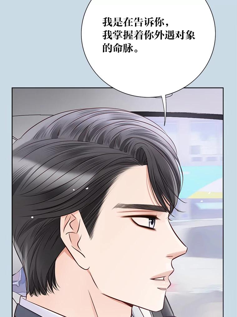 《漂亮哭泣的男人》18.年下前夫的用意 第59页