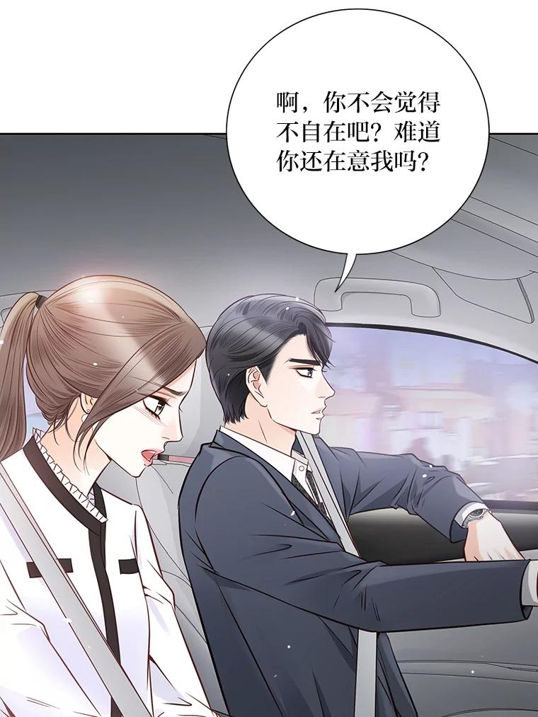 《漂亮哭泣的男人》18.年下前夫的用意 第39页