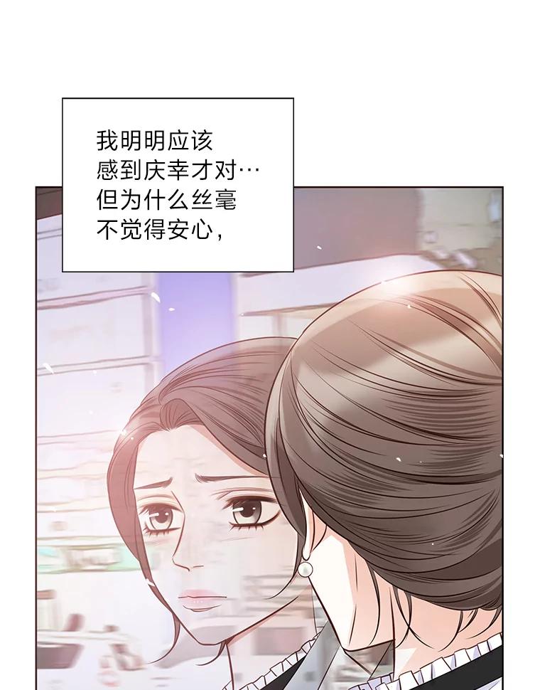 《漂亮哭泣的男人》18.年下前夫的用意 第30页