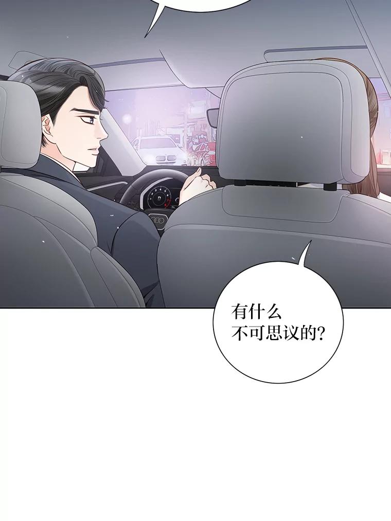 《漂亮哭泣的男人》18.年下前夫的用意 第19页