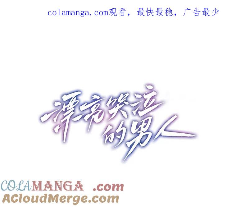 《漂亮哭泣的男人》1.偶遇 第1页