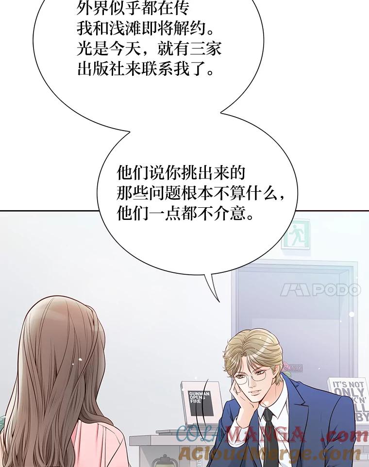 《漂亮哭泣的男人》1.偶遇 第45页
