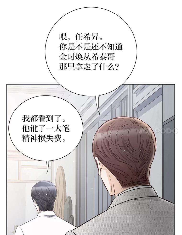 《漂亮哭泣的男人》19.去他家找他 第54页