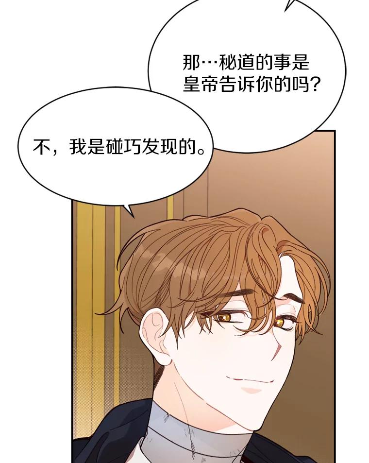 《白痴阿贝拉》19.秘道 第122页