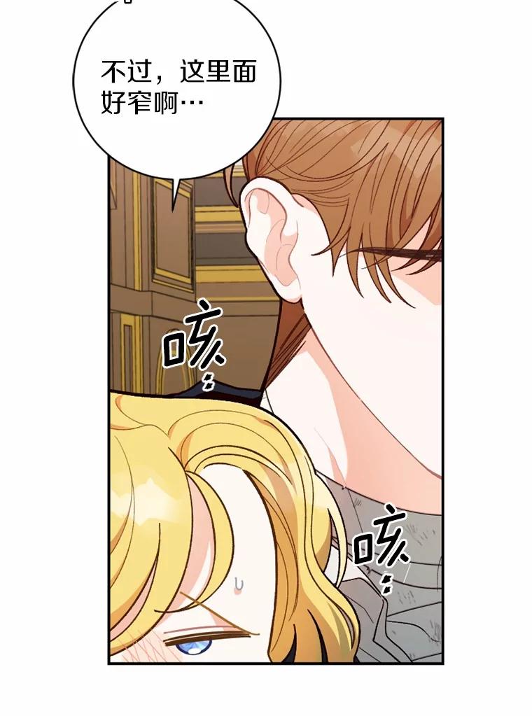 《白痴阿贝拉》19.秘道 第131页