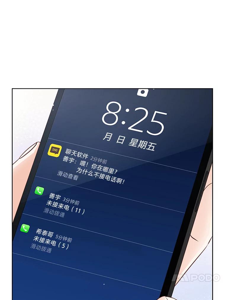 《漂亮哭泣的男人》19.去他家找他 第27页