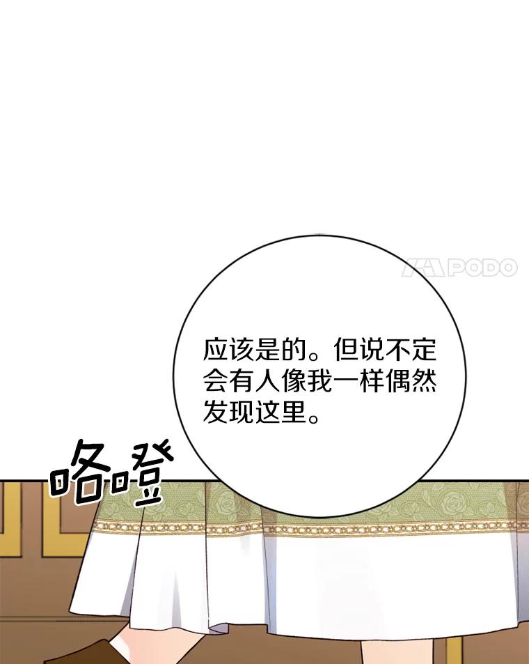 《白痴阿贝拉》19.秘道 第126页