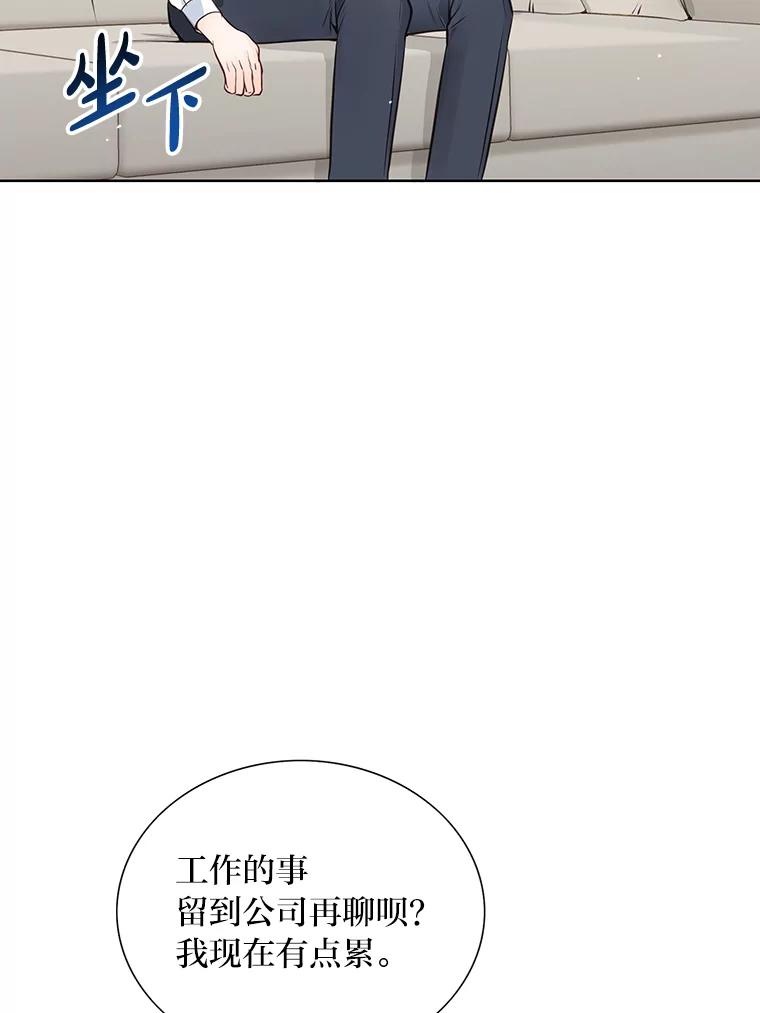 《漂亮哭泣的男人》19.去他家找他 第59页