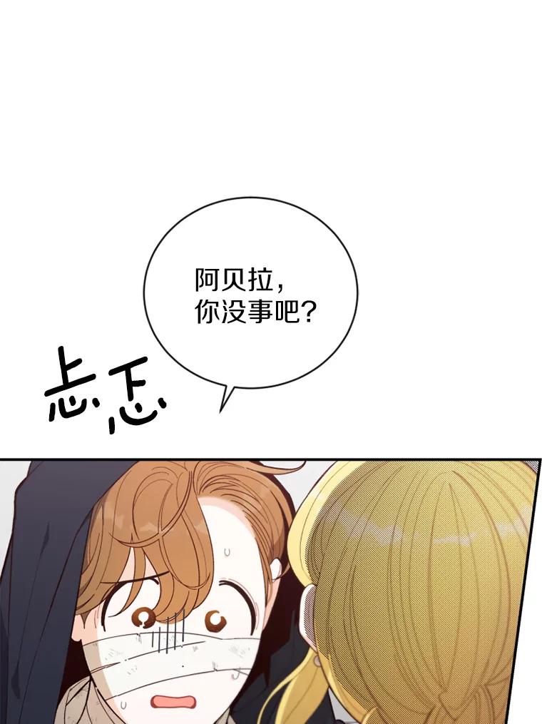 《白痴阿贝拉》20.低贱 第15页