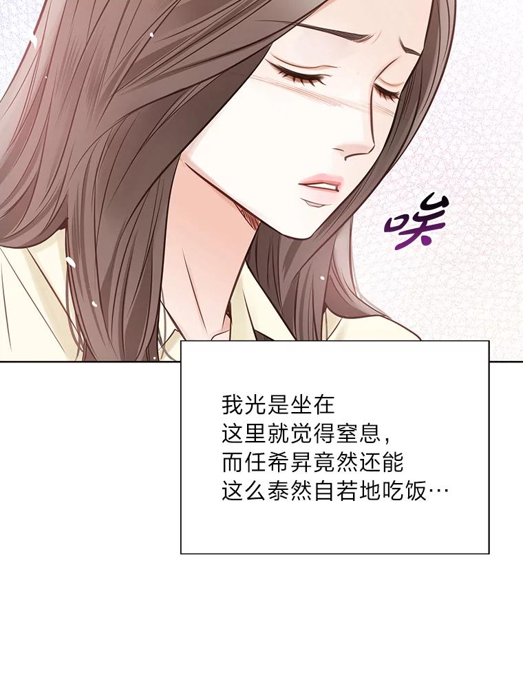 《漂亮哭泣的男人》20.充满记忆的地方 第87页