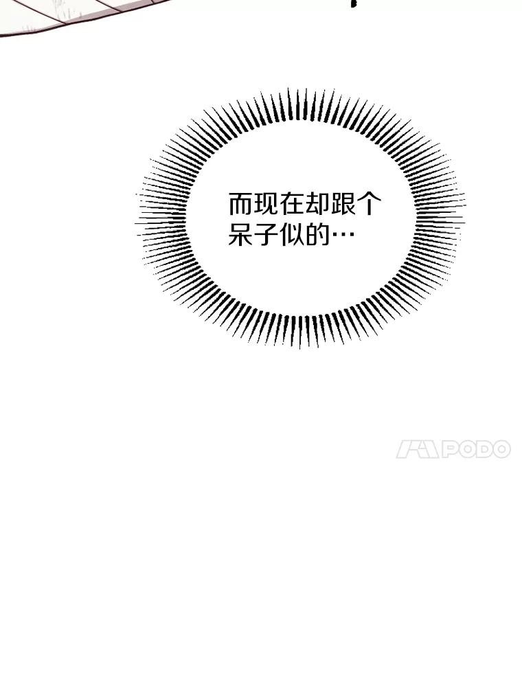 《白痴阿贝拉》20.低贱 第27页