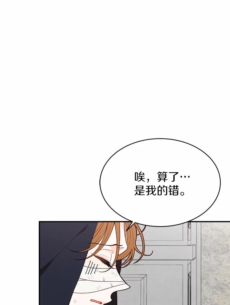 《白痴阿贝拉》20.低贱 第31页