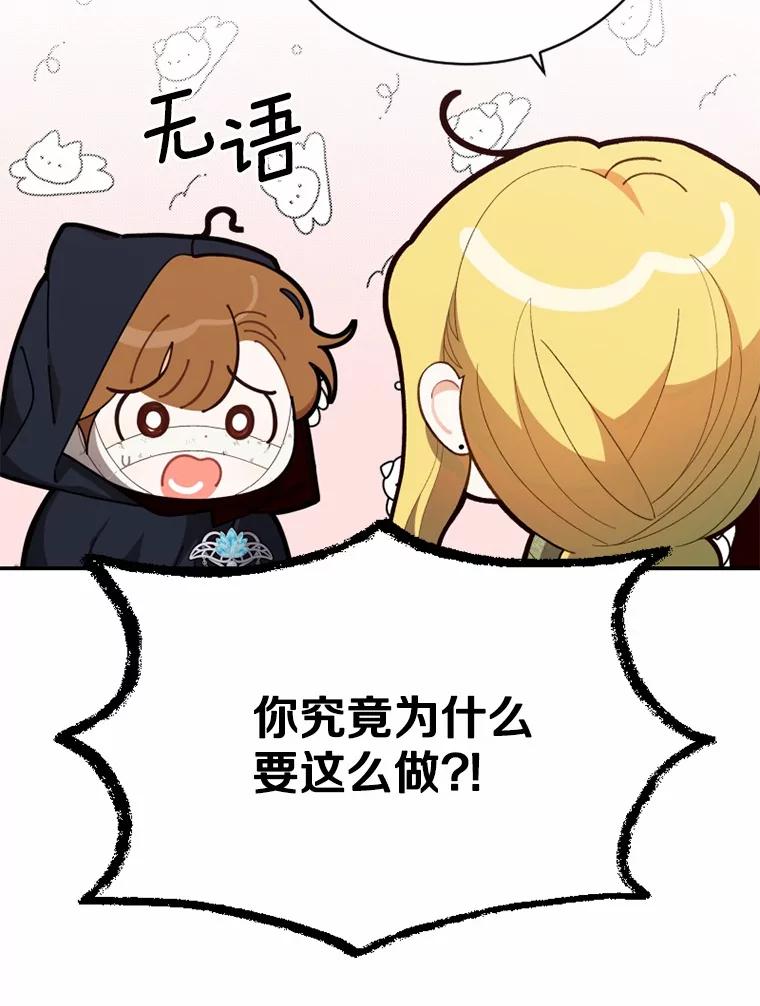 《白痴阿贝拉》20.低贱 第35页