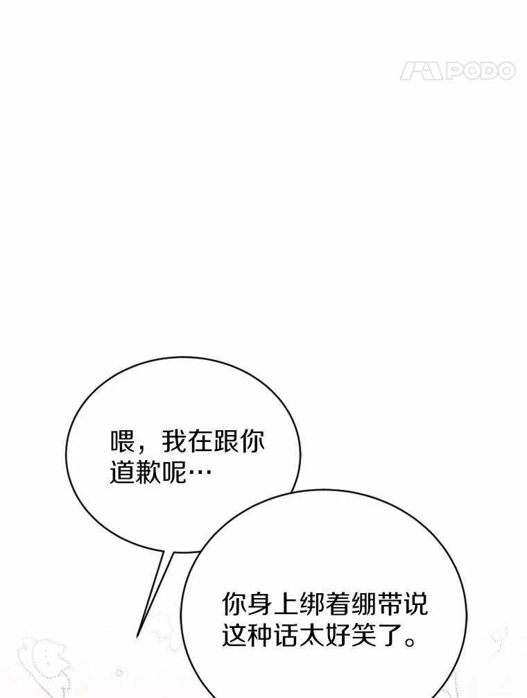 《白痴阿贝拉》20.低贱 第34页