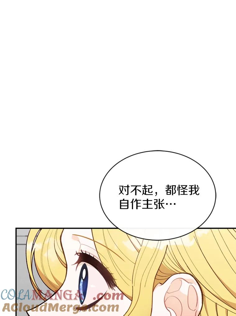 《白痴阿贝拉》20.低贱 第17页